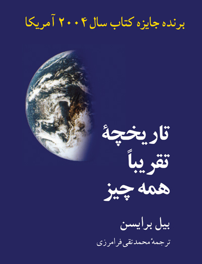 tarikhche taghriban hame chiz