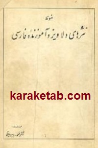 نمونه نثرهای دلاویز و آموزنده فارسی