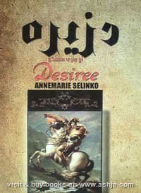 معرفی کتاب دزیره