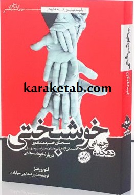 معرفی کتاب دهکده جهانی