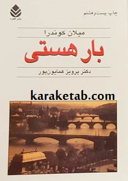 معرفی کتاب بار هستی
