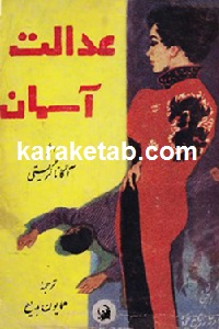 عدالت آسمان