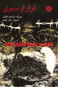 فرار از سیبری