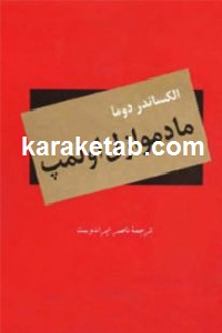 مادموازل اولمپ