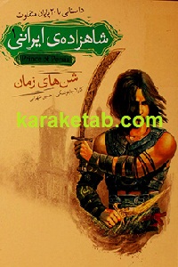 شاهزاده ایرانی