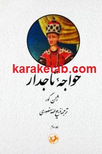 خواجه تاجدار