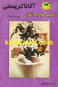 تصویر تلخ یک نقاش