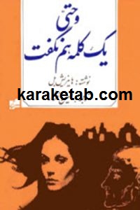 و حتی یک کلمه هم نگفت