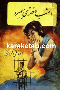 امشب دختری میمیرد