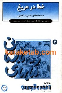 خطا در مریخ