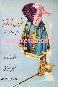 شوالیه دومزن روژ