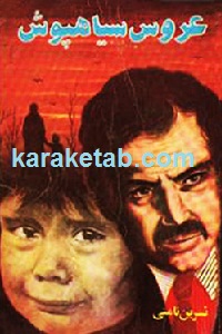 عروس سیاهپوش