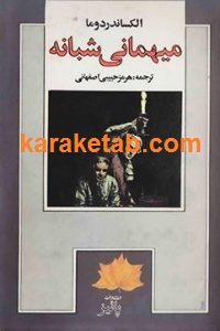 مهمانی شبانه