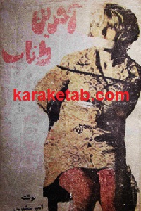 آخرین طناب