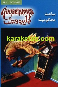 ساعت محکومیت