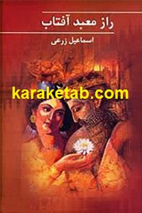 راز مد آفتاب