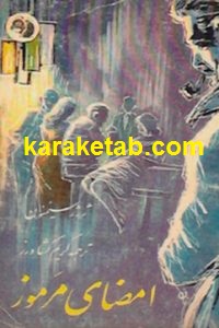 امضای مرموز