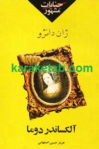 جنایات مشهور