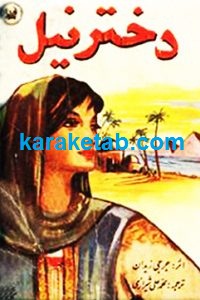 دختر نیل