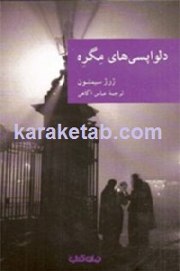 دلواپسی های مگره