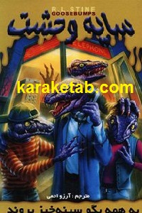 به همه بگو سینه خیز بروند