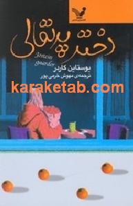 دختر پرتغالی