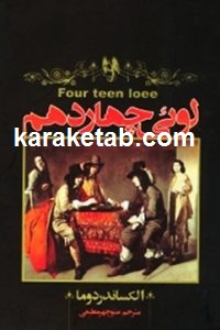 لوئی چهاردهم