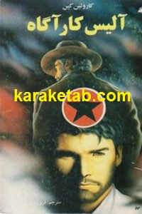 آلیس کارآگاه