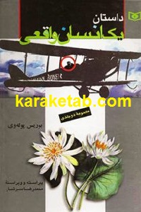 داستان یک انسان واقعی