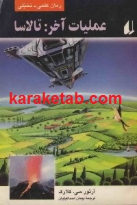 عملیات آخر تالاسا