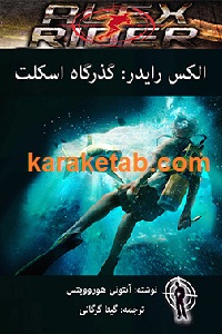 گذرگاه اسکلت