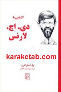 آشنایی با دی .اچ.لارنس