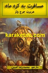 مسافرت به کره ماه