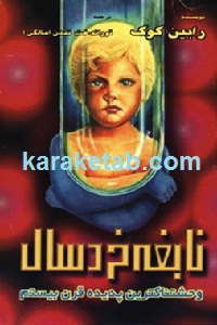 نابغه خردسال