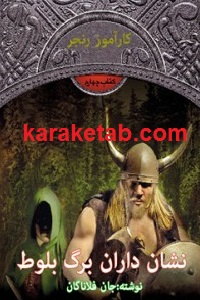 نشان داران برگ بلوط