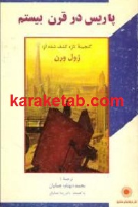 پاریس در قرن بیستم