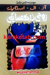 روحی در همسایگی