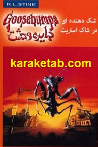 شک دهنده ای در شاک استریت