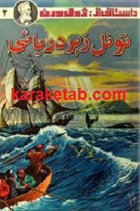 تونل زیر دریائی