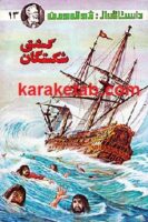 کشتی شکستگان