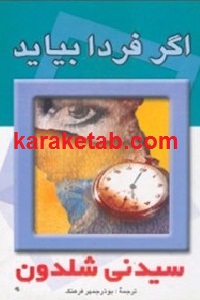 اگر فردا بیاید