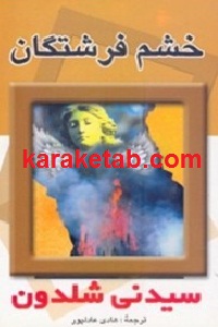 خشم فرشتگان