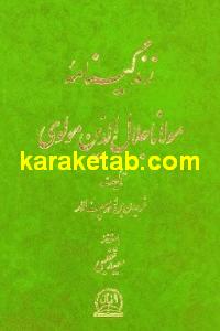 زندگینامه مولانا جلال الدین مولوی