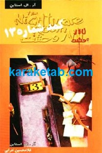 اتاق کابوس