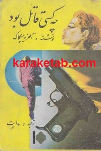 چه کسی قاتل بود