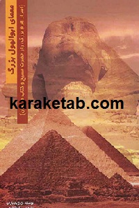 معمای ابوالهول بزرگ