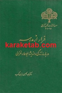 فرار از مدرسه