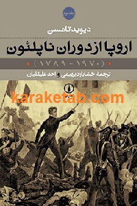 اروپا از دوران ناپلئون