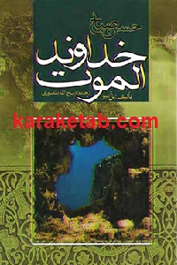 خداوند الموت