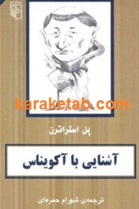 آشنایی با آکویناس